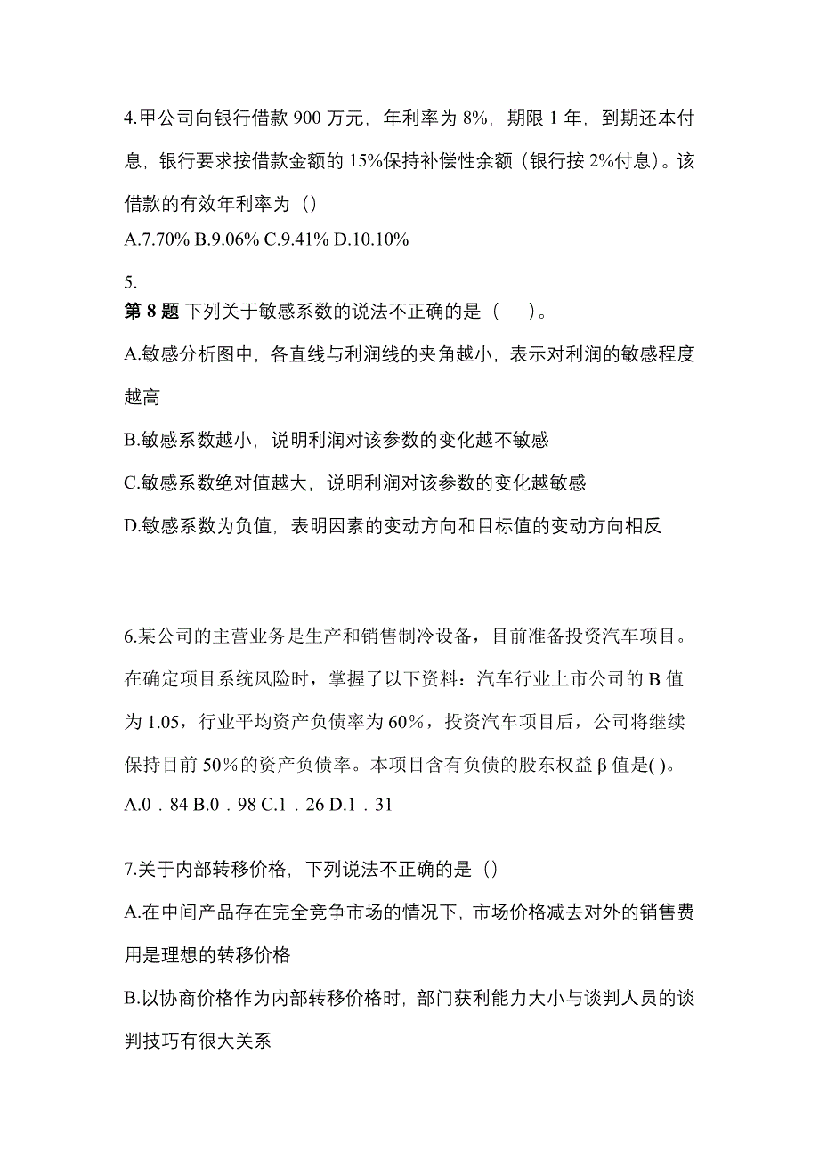 2022年湖南省益阳市-注册会计财务成本管理测试卷一(含答案)_第2页