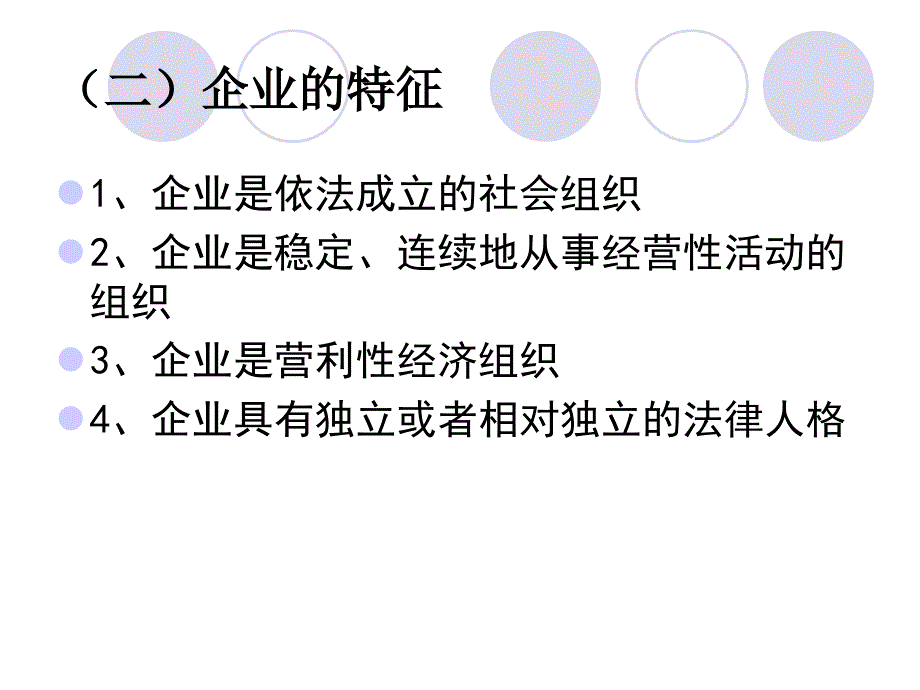 法律风险防范与企业合同管理培训.ppt_第3页