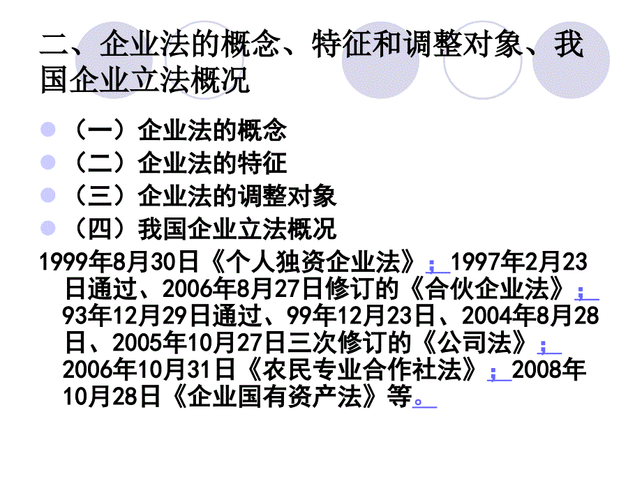 法律风险防范与企业合同管理培训.ppt_第4页