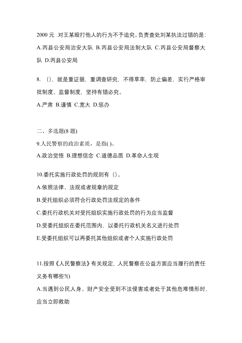 （备考2023年）河南省信阳市警察招考公安专业科目预测试题(含答案)_第3页