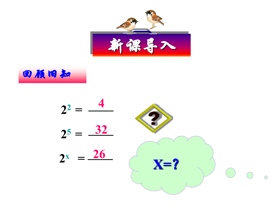 221对数与对数运算_第1页