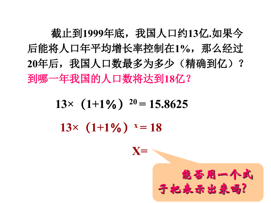 221对数与对数运算_第2页