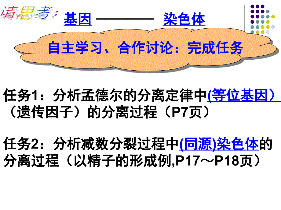 基因在染色体上(公开课).ppt_第3页