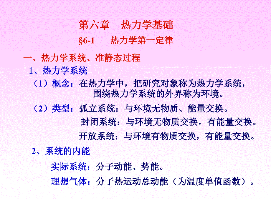 六章节热力学_第2页