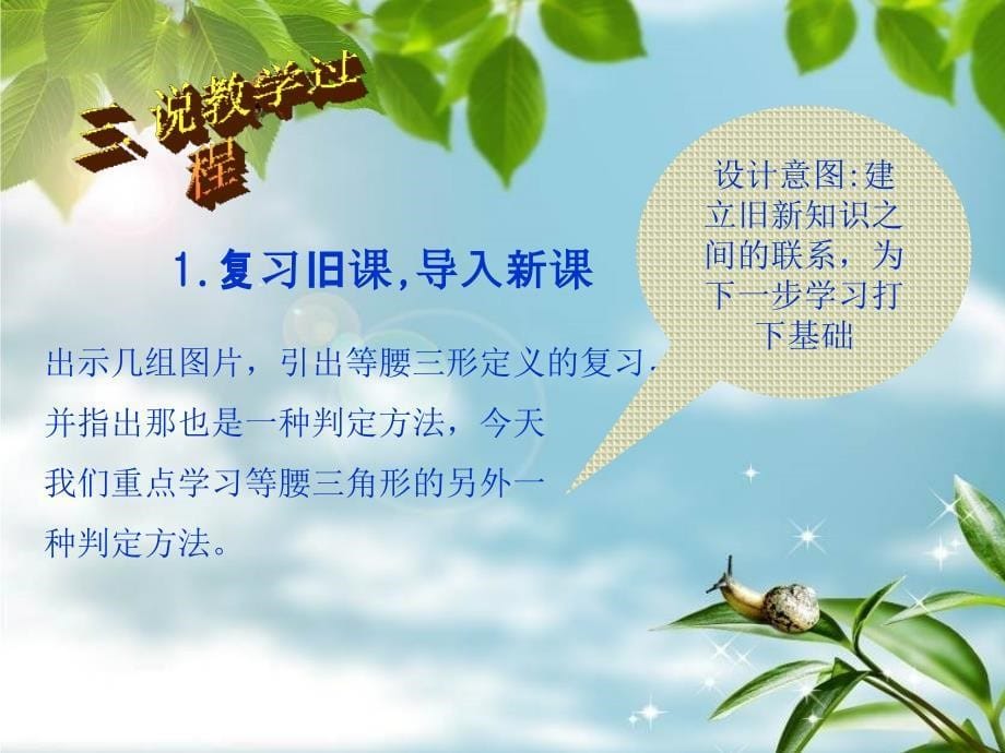 等腰三角形的判定说课课件_第5页