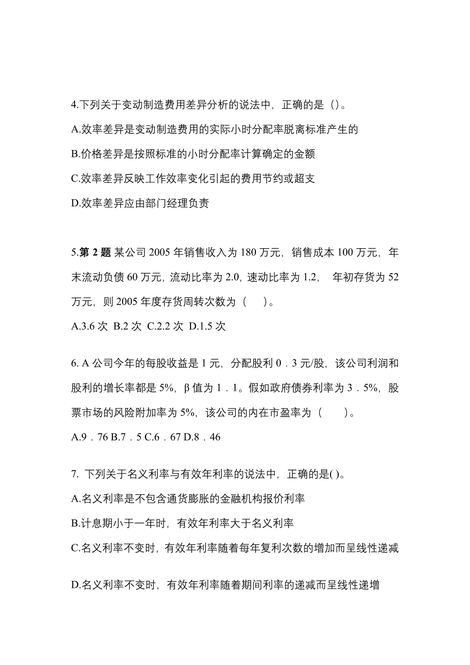 2022年安徽省滁州市-注册会计财务成本管理预测试题(含答案)_第2页