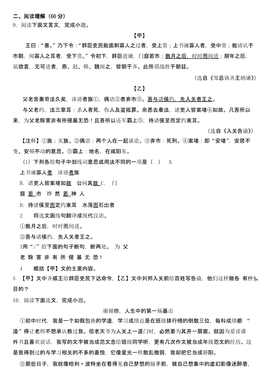 辽宁省辽阳市2019年中考语文试卷及真题答案_第3页