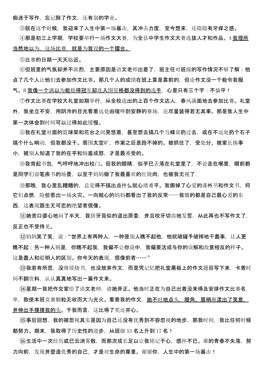 辽宁省辽阳市2019年中考语文试卷及真题答案_第4页