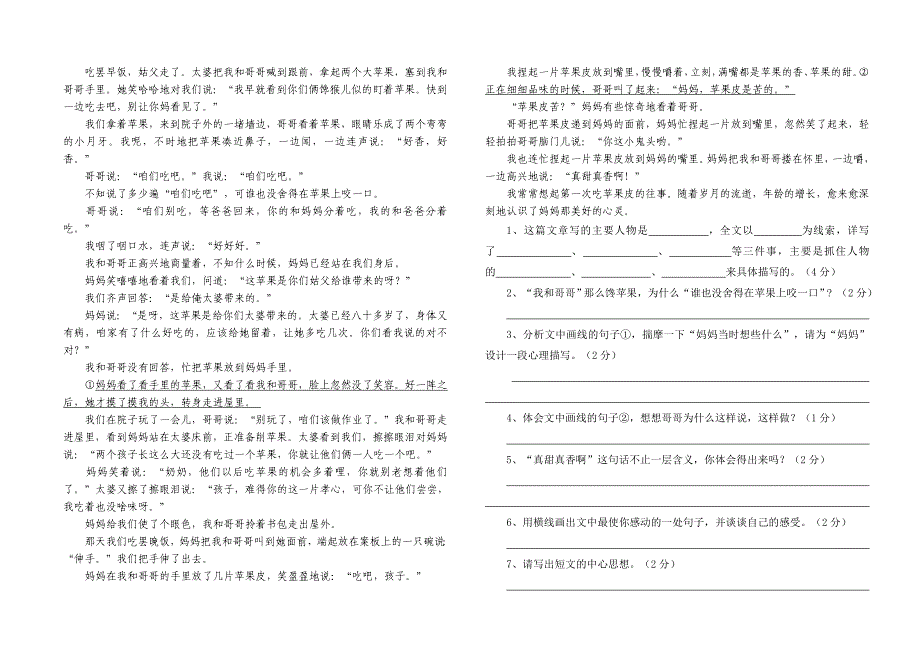 小学六年级（上）语文期末复习试卷_第3页