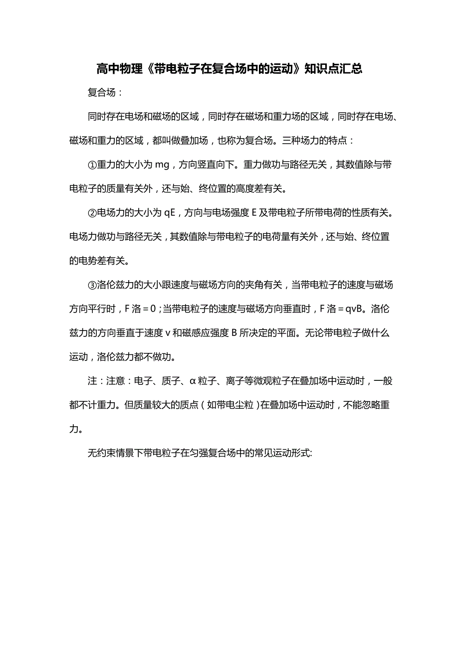 高中物理《带电粒子在复合场中的运动》知识点汇总_第1页