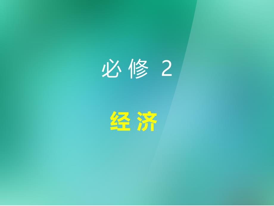 第1课发达的古代农业_第1页