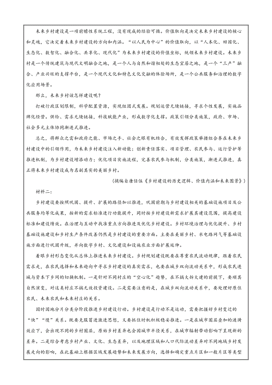 湖南省多所学校2022-2023学年高一12月月考语文Word版含解析_第2页