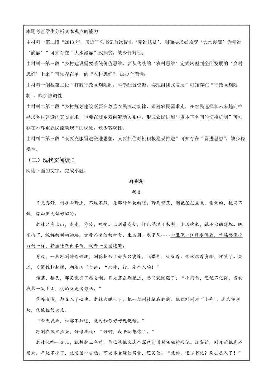 湖南省多所学校2022-2023学年高一12月月考语文Word版含解析_第5页