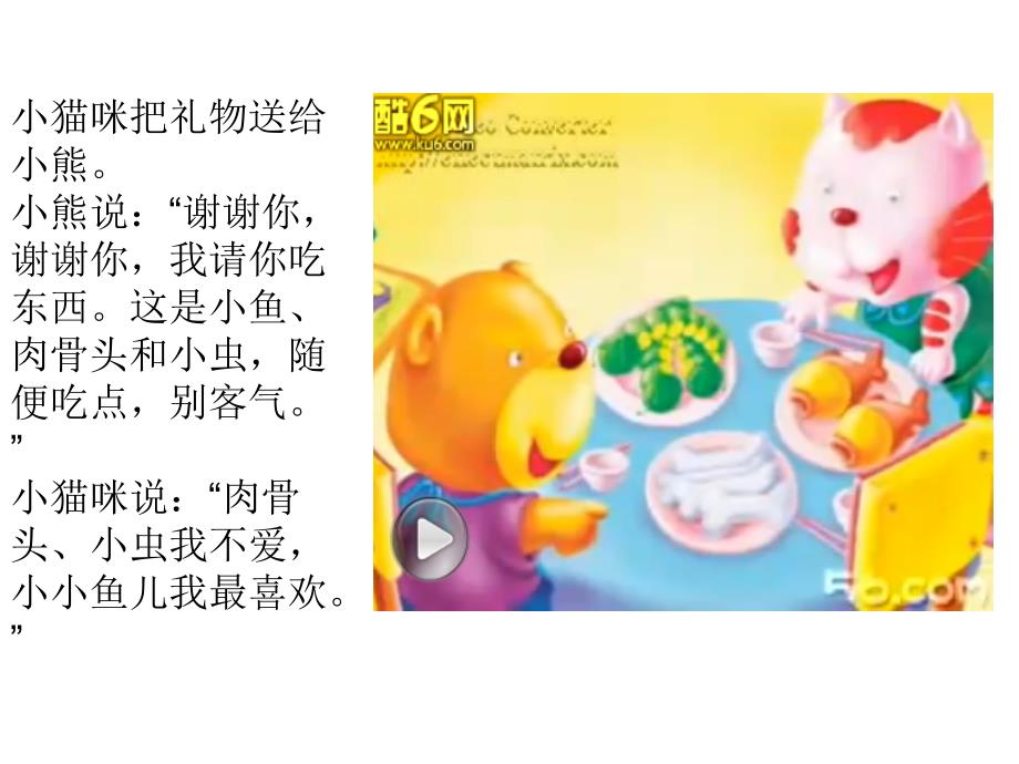 故事小熊请客PPT.ppt_第4页