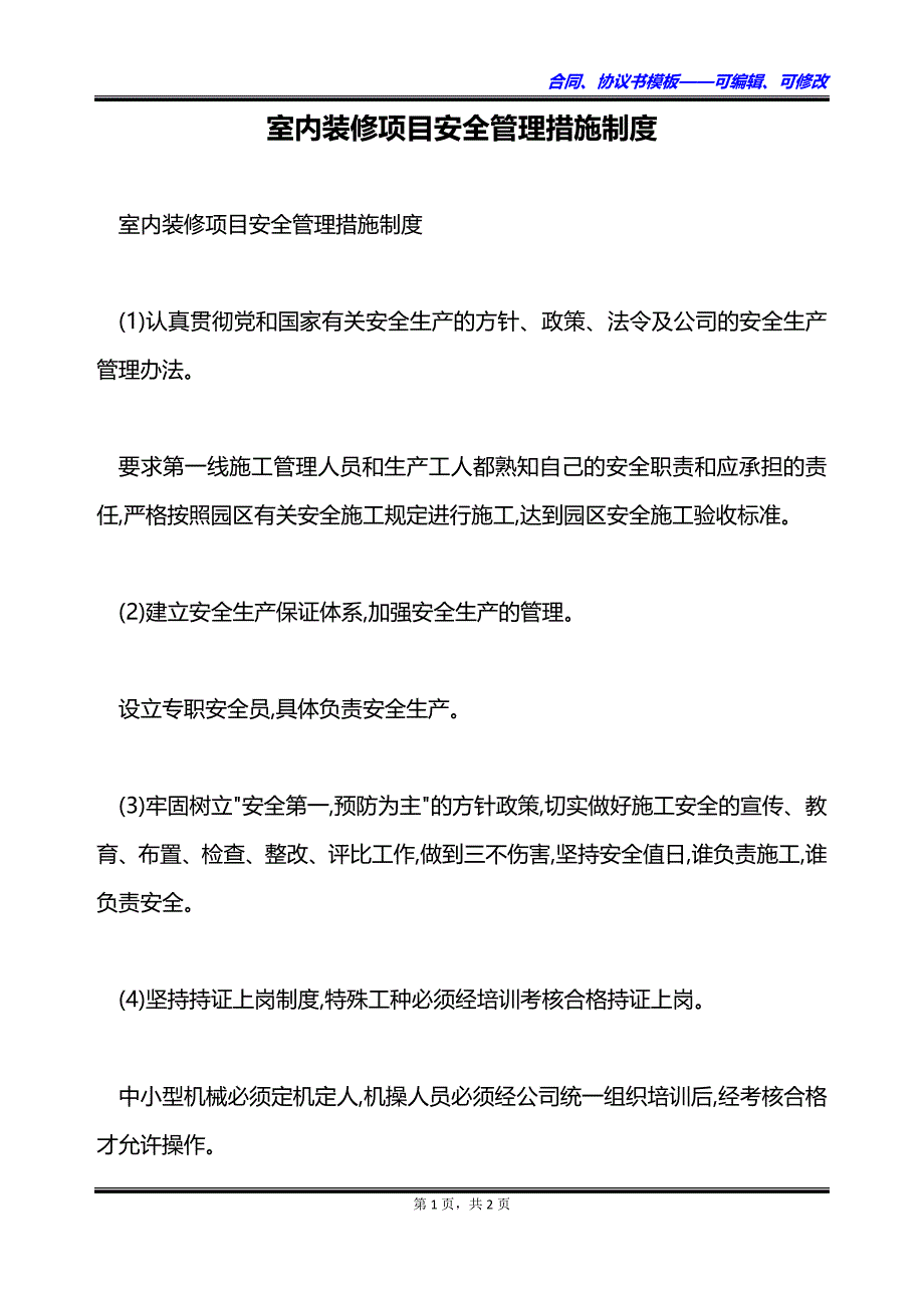 室内装修项目安全管理措施制度_第1页