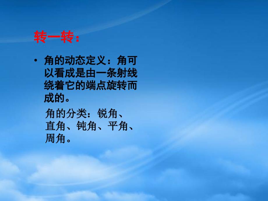 六年级数学上册4.4角的比较课件鲁教五四制_第4页