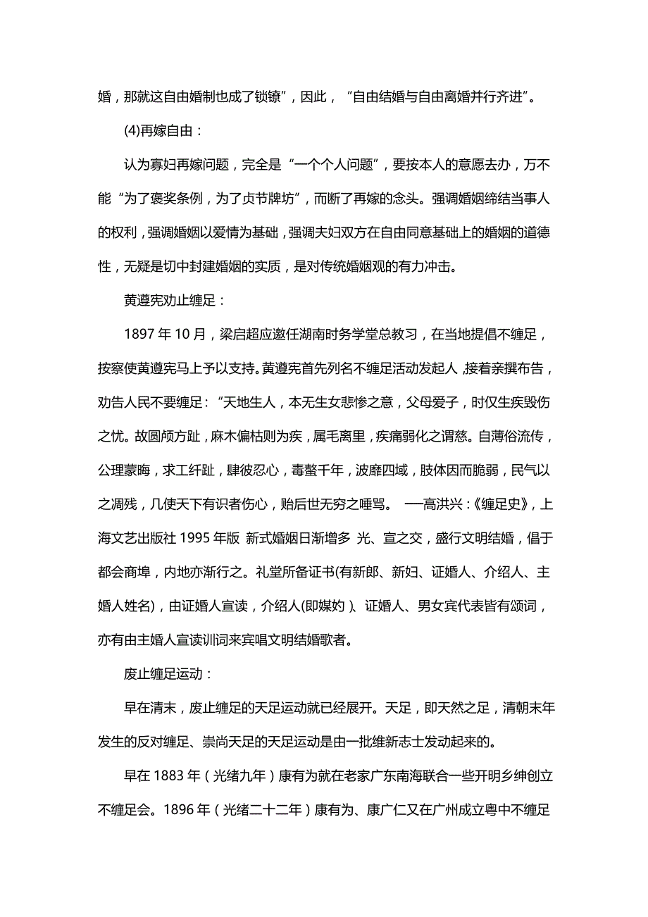 高中历史《移风易俗》知识点汇总_第2页