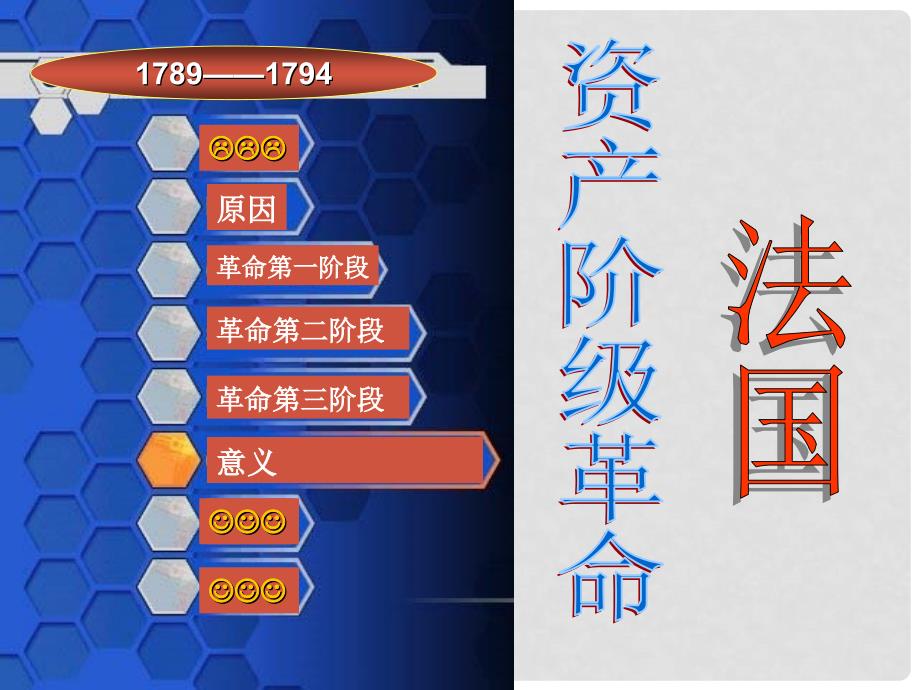 八年级历史与社会下册 第五单元第四课第三框 忘我献身的法国公民课件 人教版_第2页