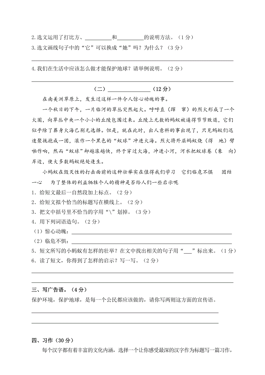 小学六年级语文上册期末试卷1_第3页