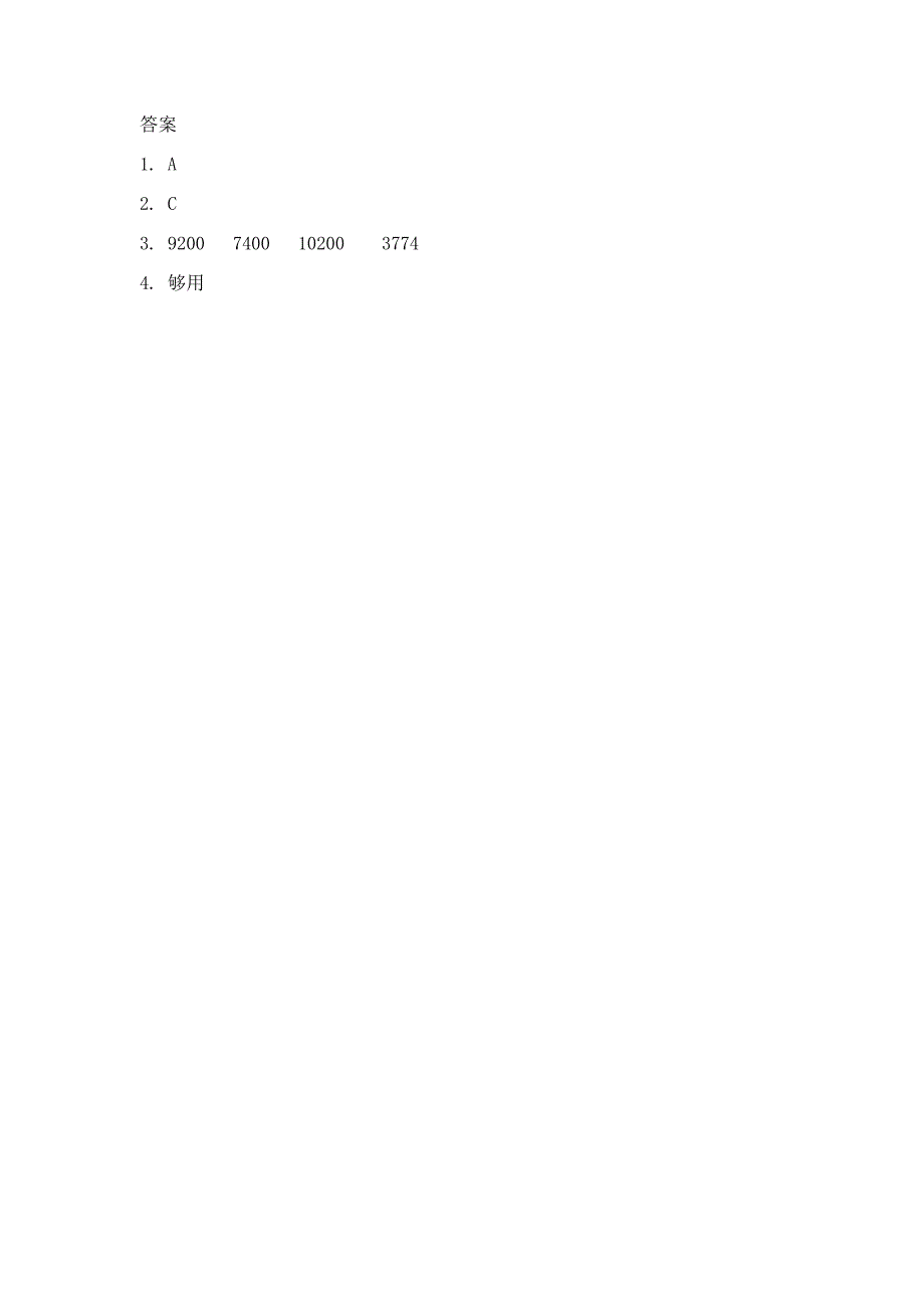 冀教版四年级数学3.7 乘法分配律及其简单应用_第3页