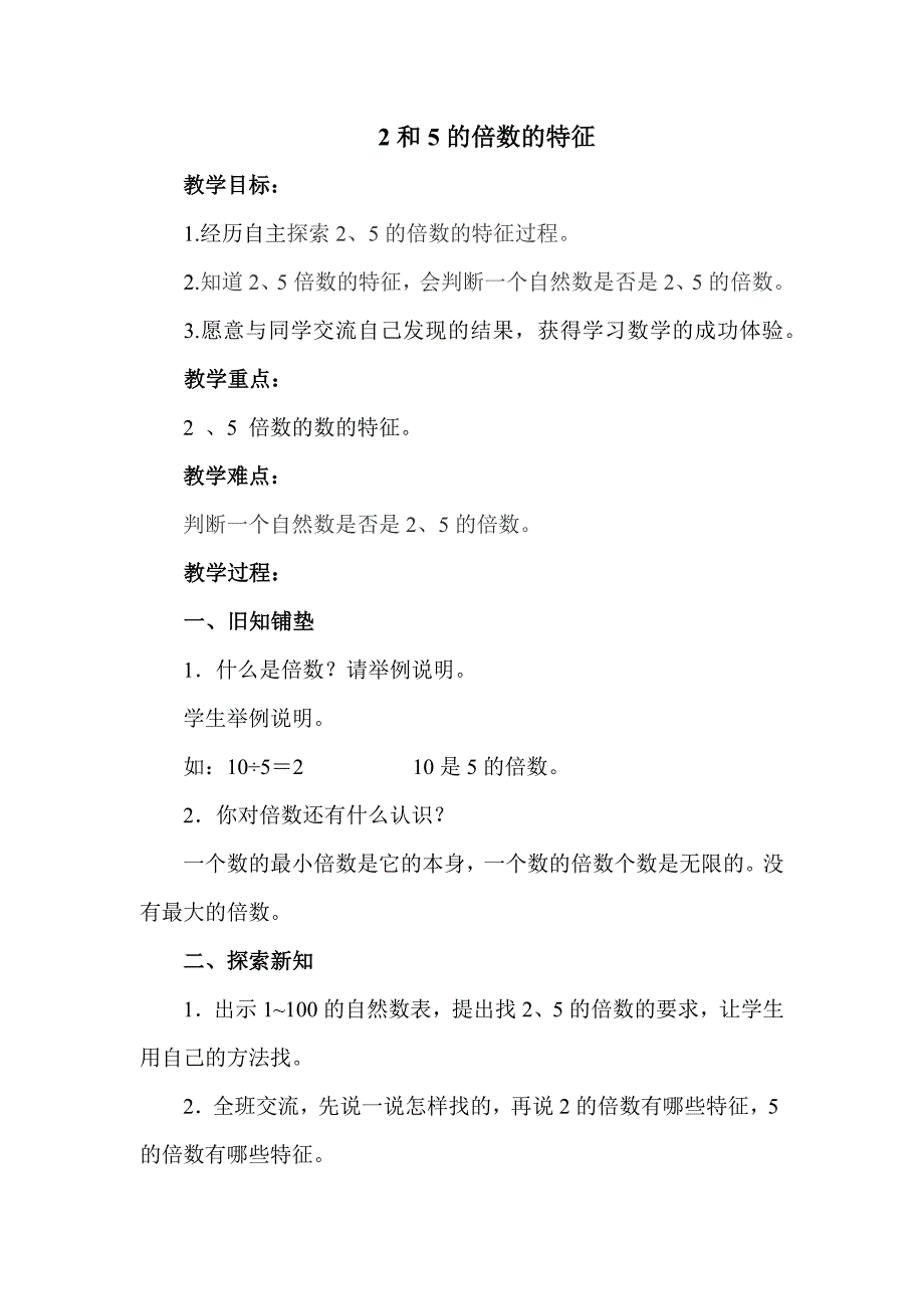 冀教版四年级数学2和5的倍数的特征_第2页