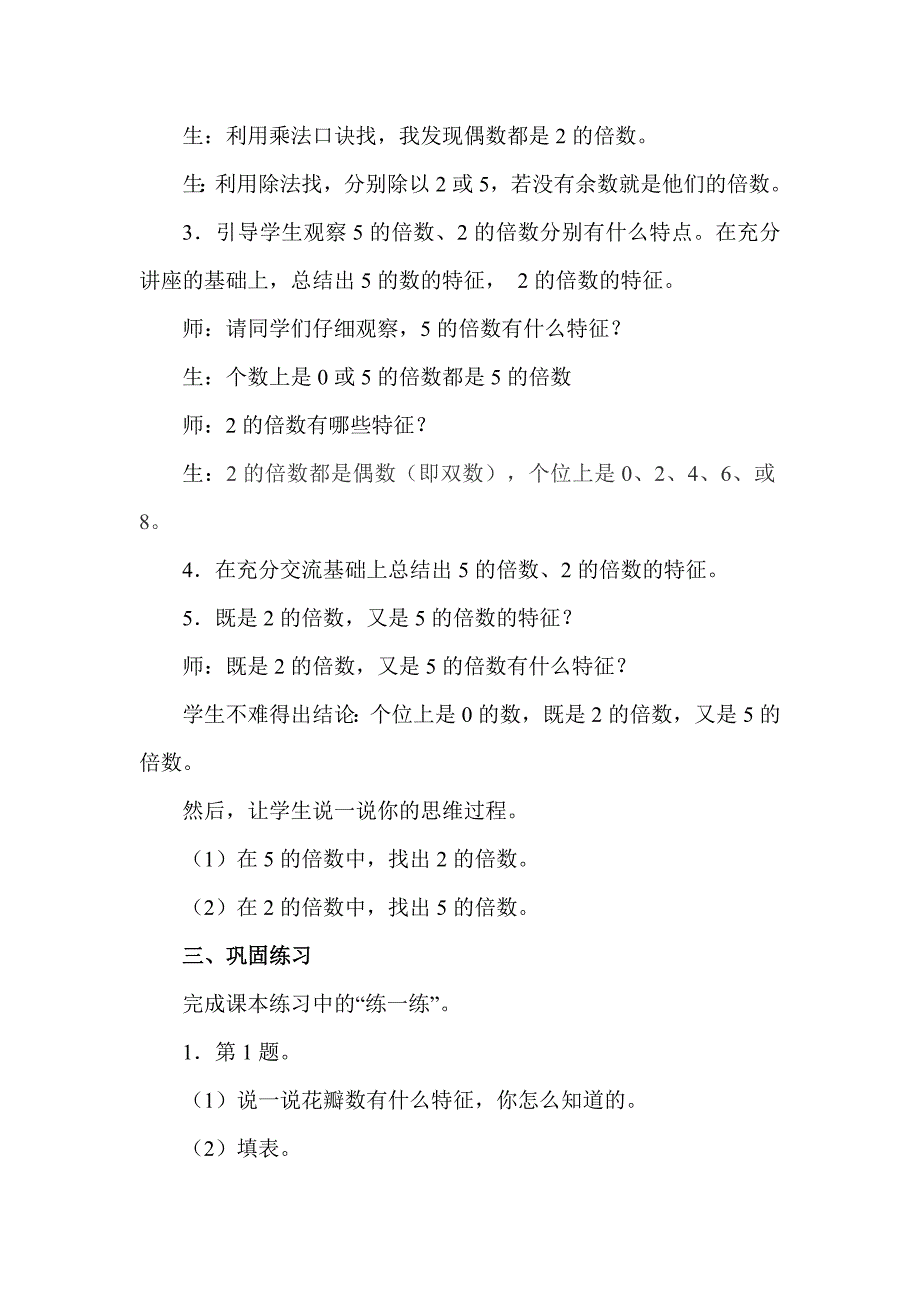 冀教版四年级数学2和5的倍数的特征_第3页