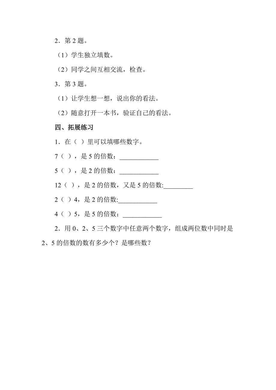 冀教版四年级数学2和5的倍数的特征_第4页