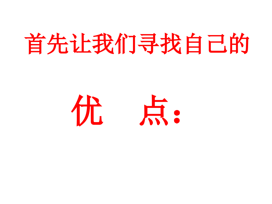 主题班会：习惯养成教育：高中生习惯养成教育_第4页