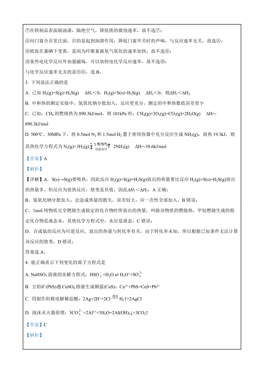 湖北省武汉市部分重点中学2021-2022学年高二上学期12月联考化学Word版含解析_第2页