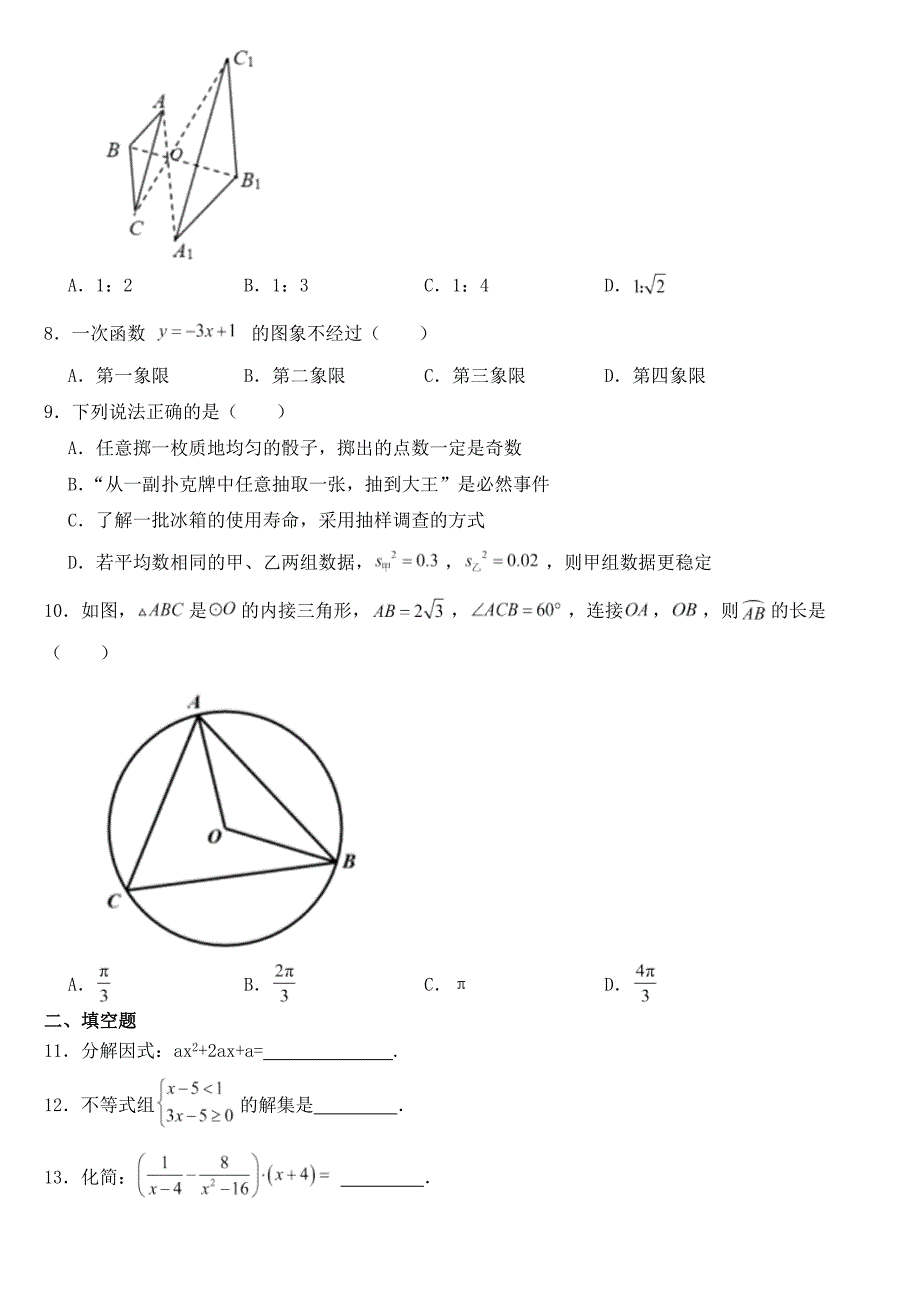 辽宁省沈阳市2021年中考数学试卷【含答案】_第2页