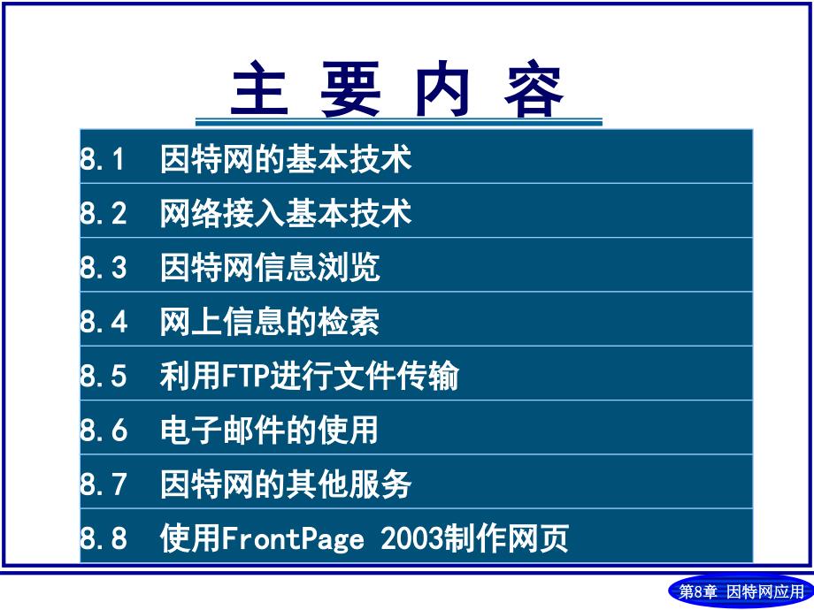 因特网技术与应用ppt课件_第2页