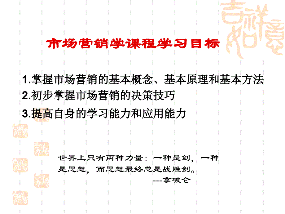 市场营销学上课课件_第2页