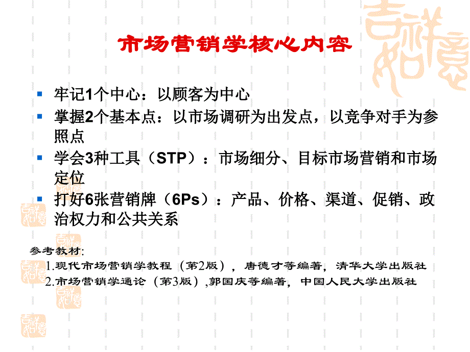 市场营销学上课课件_第3页