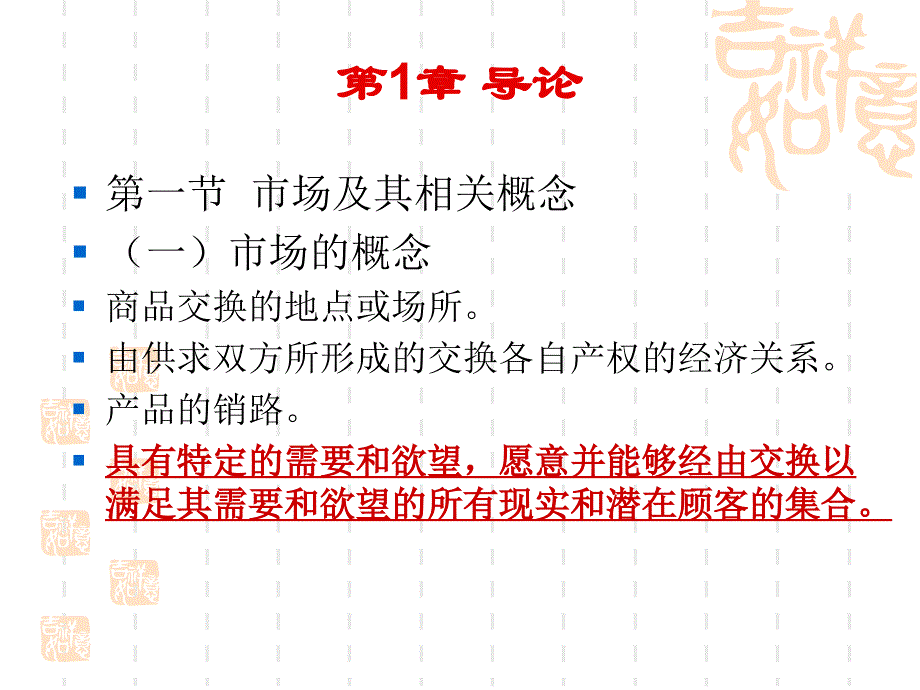 市场营销学上课课件_第4页