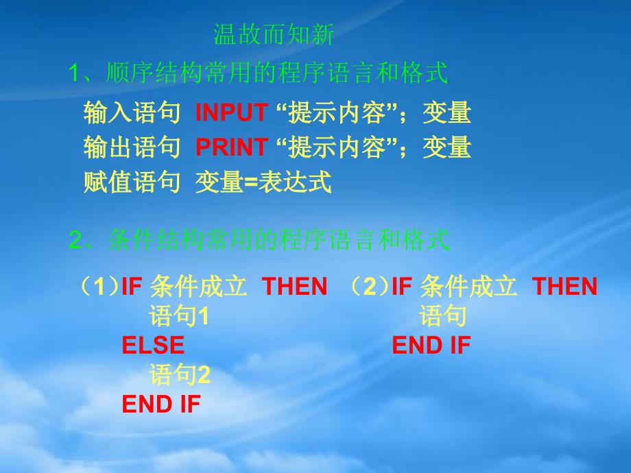 高中数学 1.2.3循环语句课件 新人教A必修3_第2页