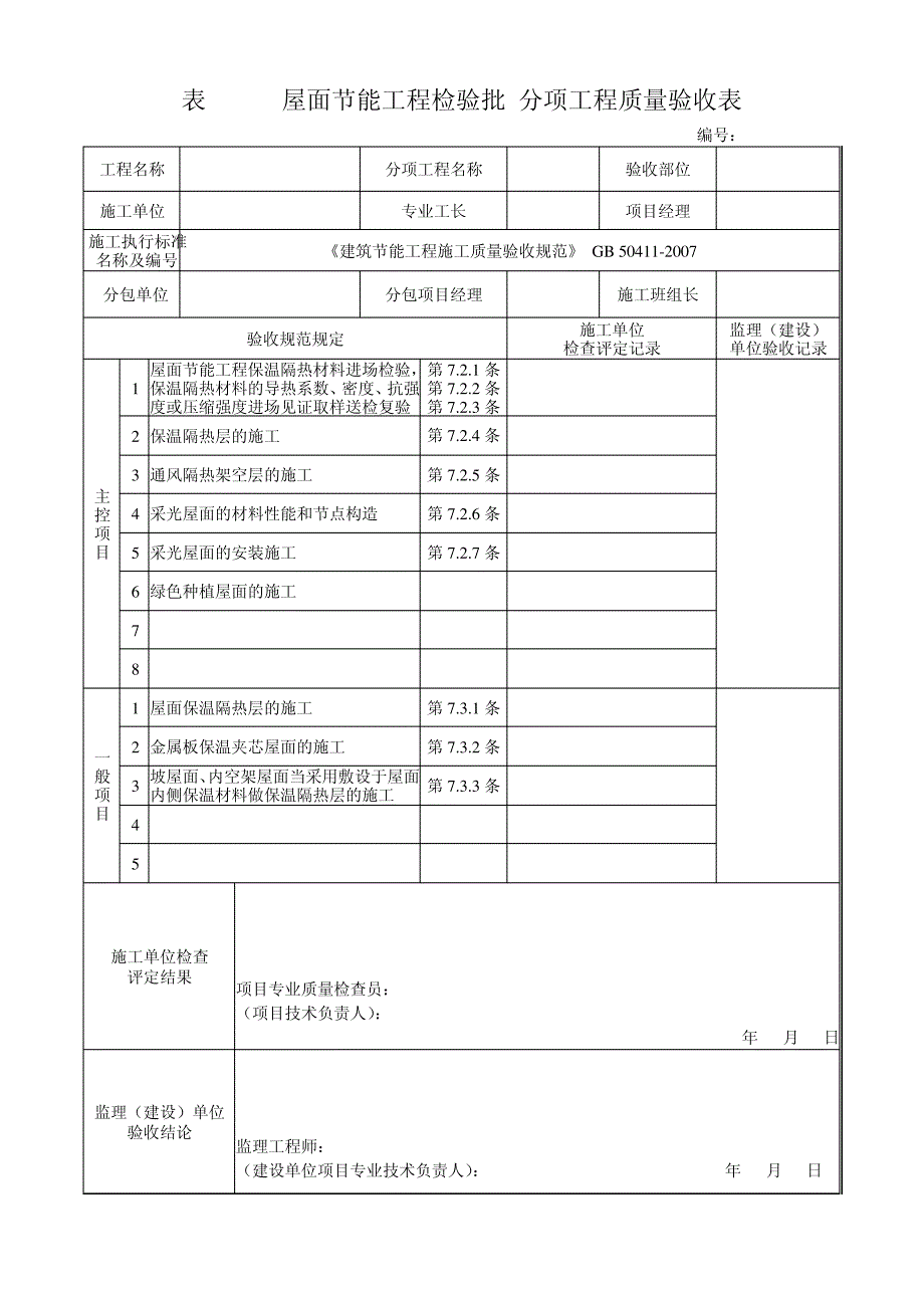 屋面节能43271_第2页