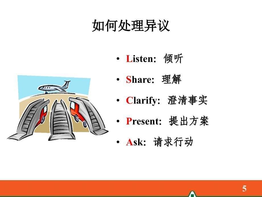 中国平安保险公司成交面谈之异议处理技巧话术培训PPT模板课件演示文档幻灯片资料资料_第5页