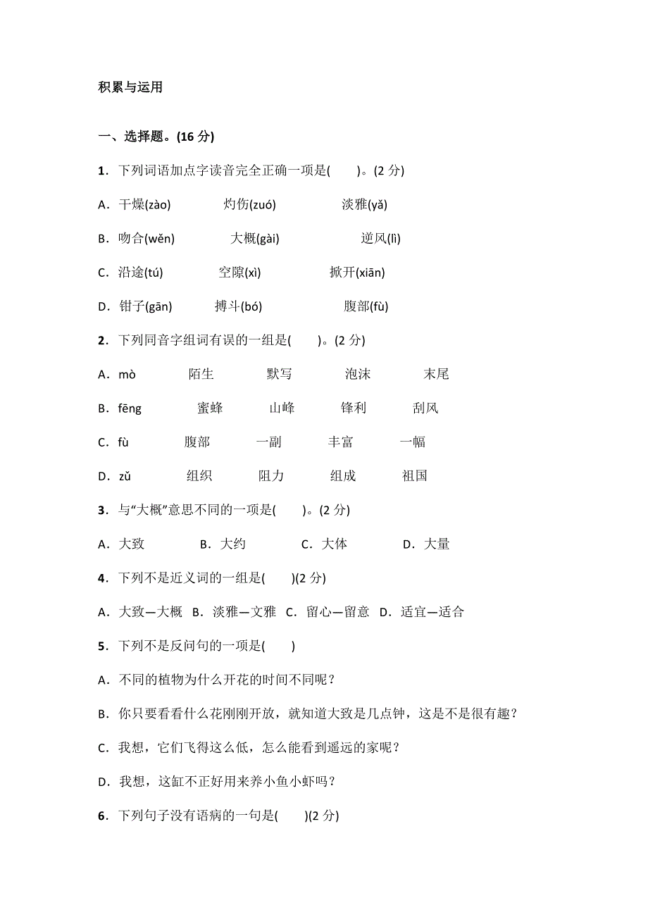 小学三年级语文下册《第四单元》测试试卷（答案）_第1页