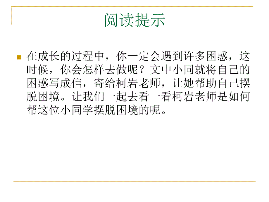 医学ppt四年级语文上尺有所寸有所长_第2页