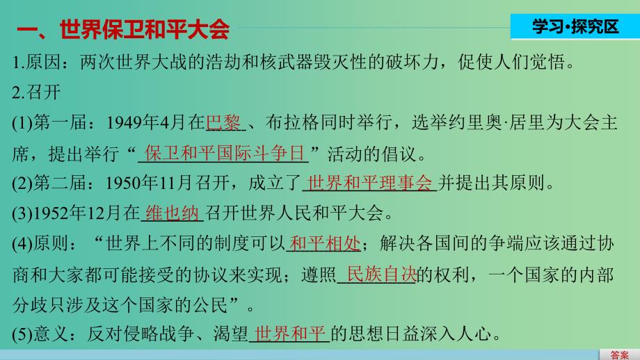 高中历史 第六单元 和平与发展 2 世界人民的反战和平运动课件 新人教版选修3.ppt_第3页