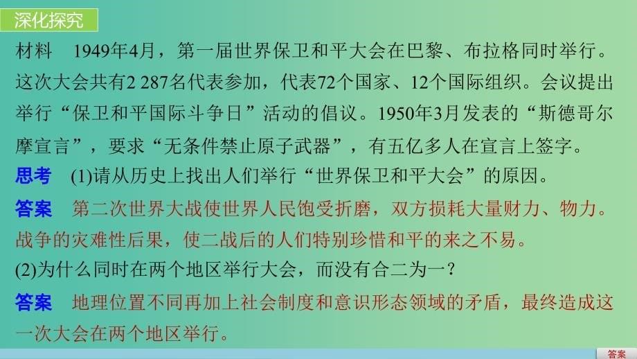 高中历史 第六单元 和平与发展 2 世界人民的反战和平运动课件 新人教版选修3.ppt_第5页