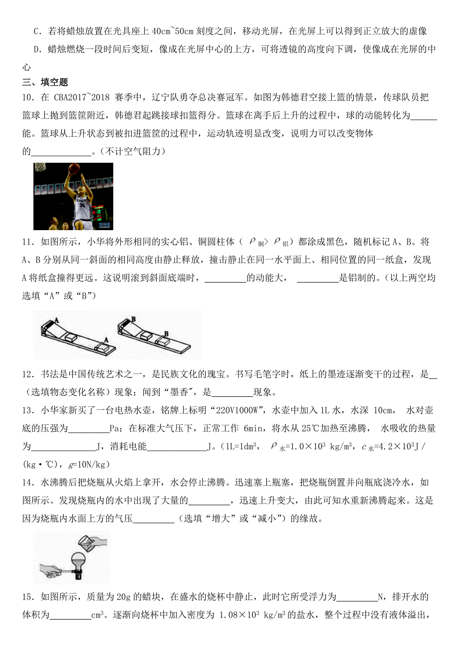 辽宁省沈阳市2018年中考物理试卷【含答案】_第3页