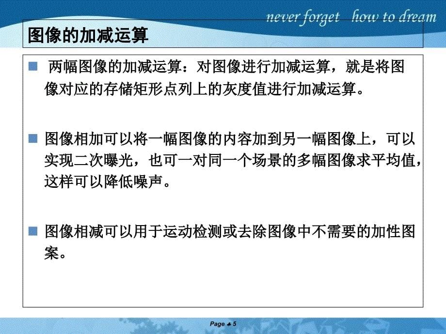 数字图像处理的基本原理和常用方法_第5页