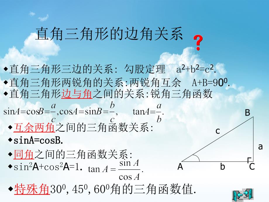 最新浙教版数学九年级下册：1.2有关三角函数的计算ppt课件_第3页