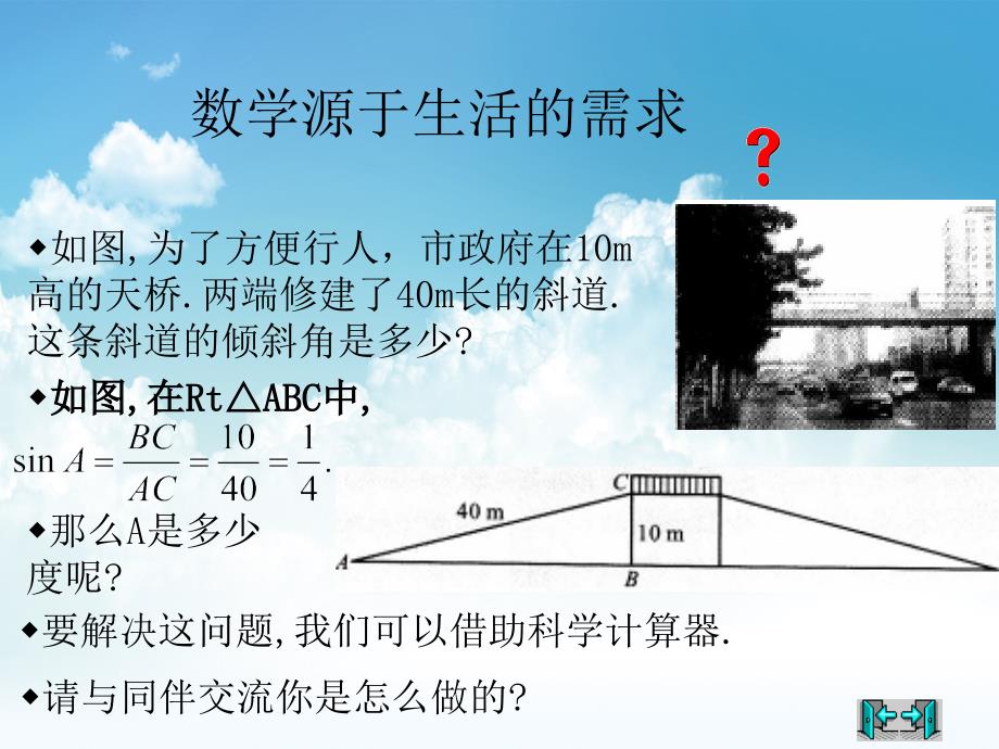 最新浙教版数学九年级下册：1.2有关三角函数的计算ppt课件_第4页