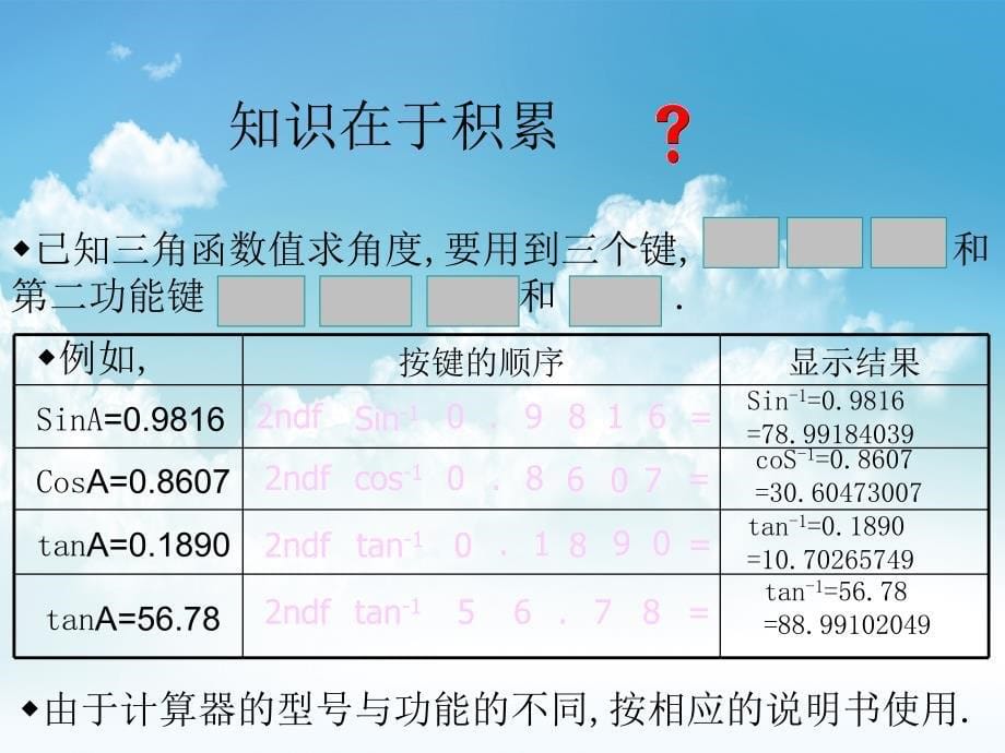 最新浙教版数学九年级下册：1.2有关三角函数的计算ppt课件_第5页