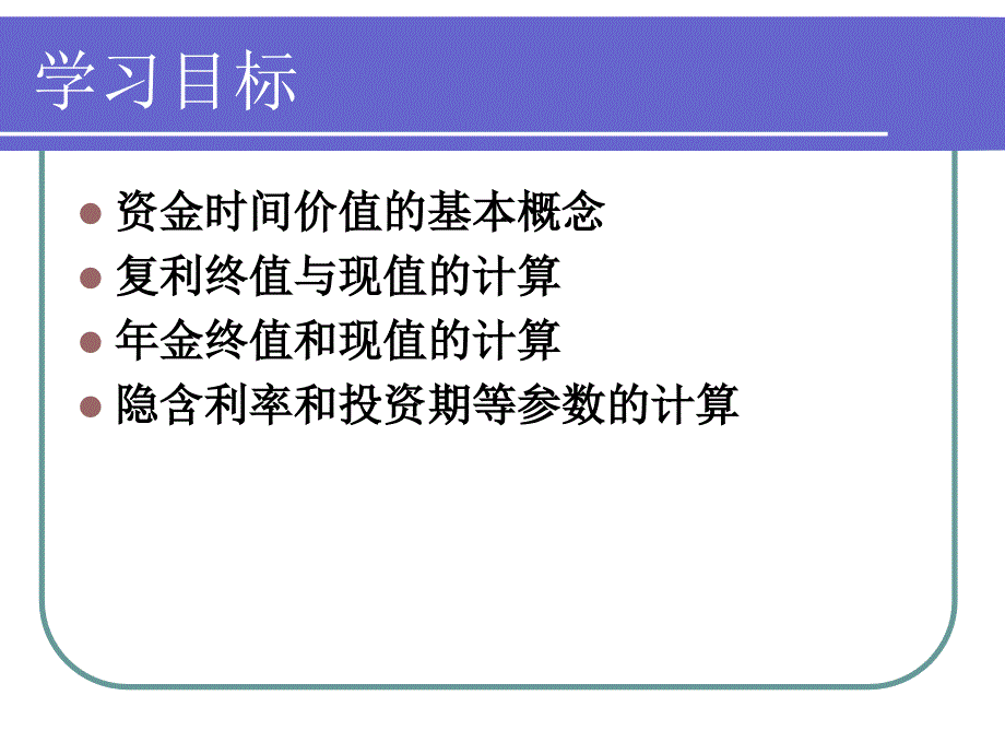 第三章_资金的时间价值_第2页