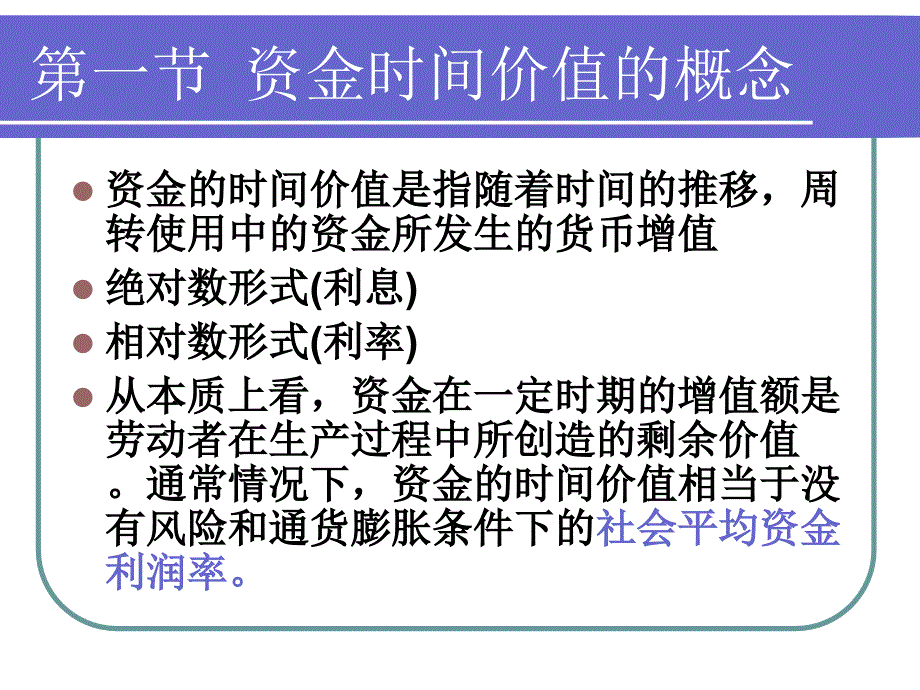 第三章_资金的时间价值_第3页