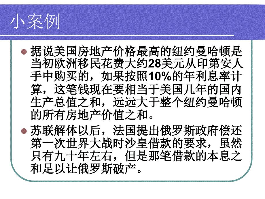 第三章_资金的时间价值_第4页