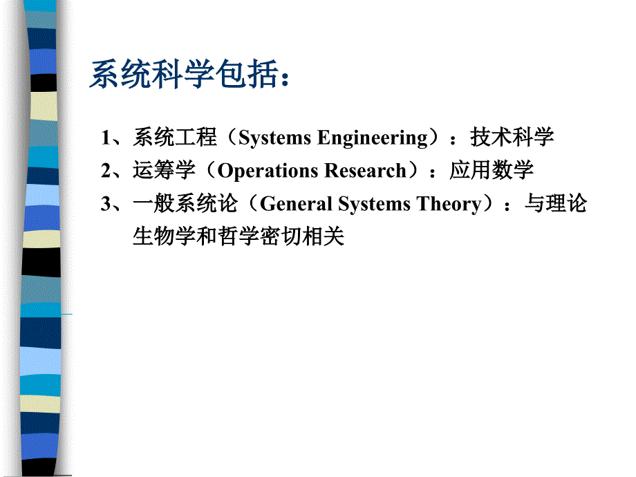 系统论与各式各样具体系统_第2页